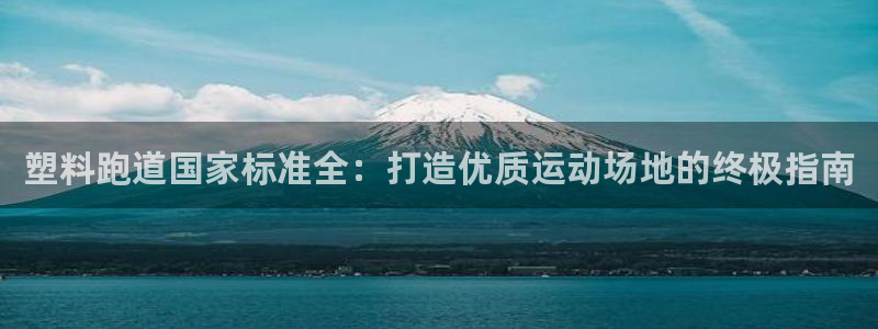 红足一1世666814足球