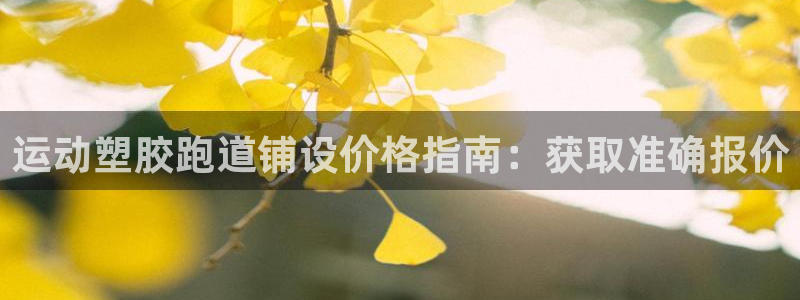 红足一1世666814足球