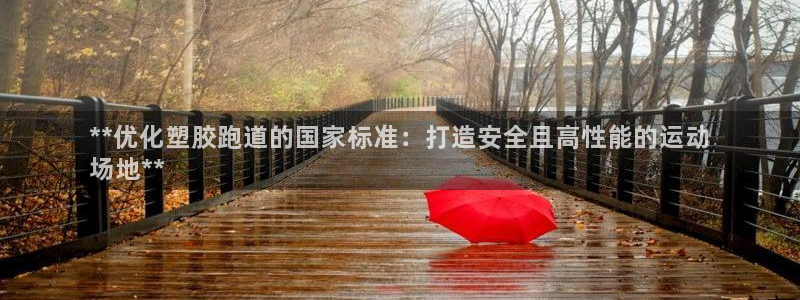 333814红·足一世比分